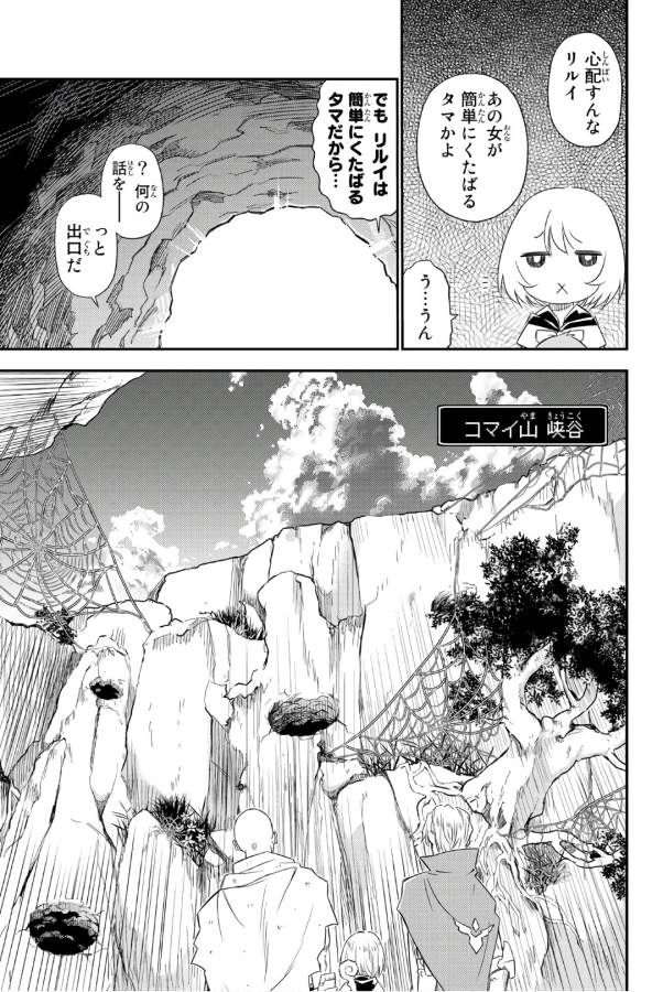 29歳独身中堅冒険者の日常 第29話 - Page 10