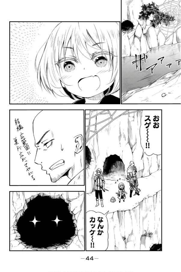 29歳独身中堅冒険者の日常 第29話 - Page 10