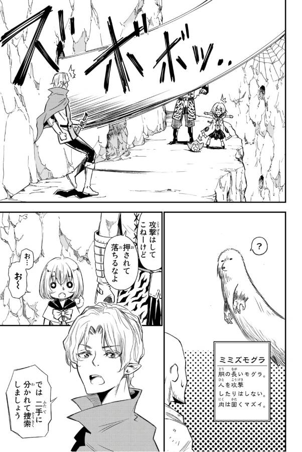 29歳独身中堅冒険者の日常 第29話 - Page 12