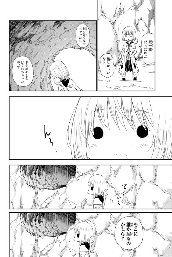 29歳独身中堅冒険者の日常 第29話 - Page 21