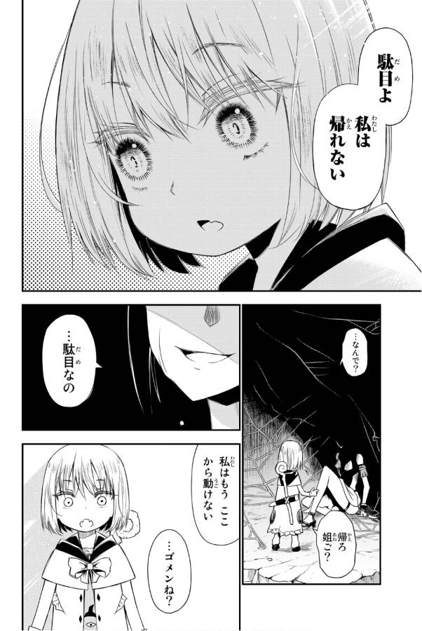 29歳独身中堅冒険者の日常 第29話 - Page 22