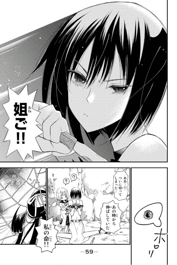 29歳独身中堅冒険者の日常 第29話 - Page 26