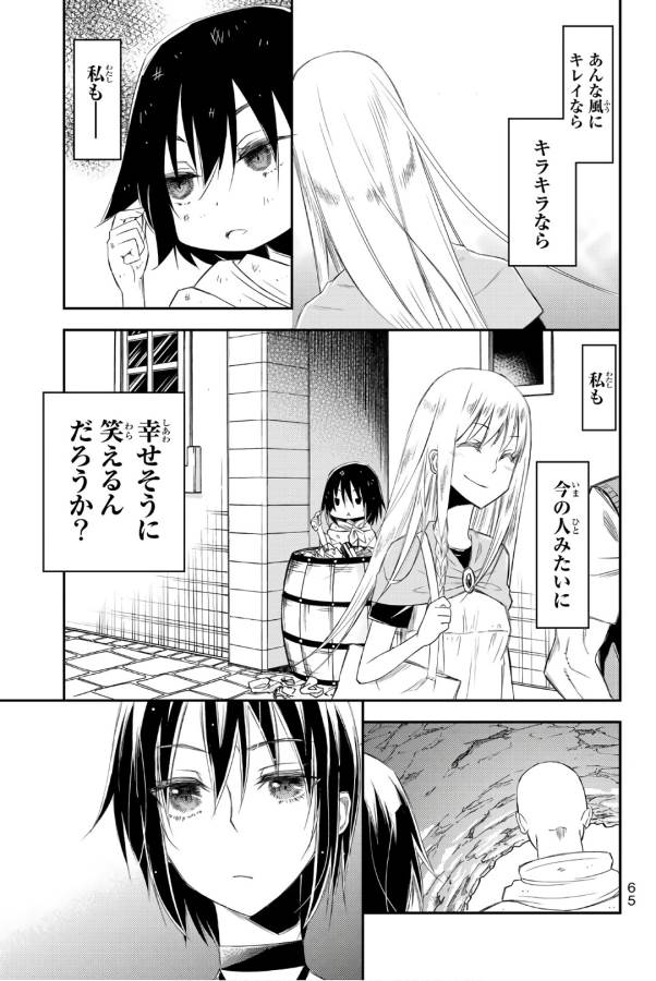 29歳独身中堅冒険者の日常 第29話 - Page 31