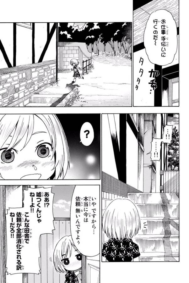 29歳独身中堅冒険者の日常 第3話 - Page 28