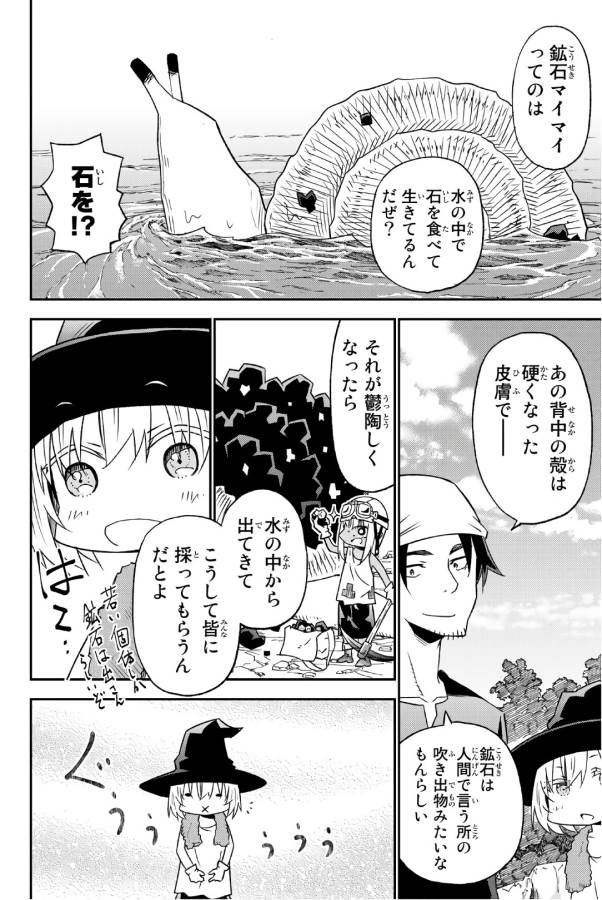 29歳独身中堅冒険者の日常 第30話 - Page 23