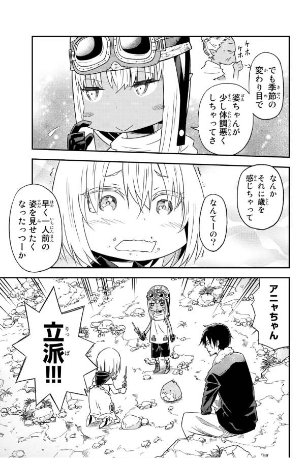 29歳独身中堅冒険者の日常 第30話 - Page 27