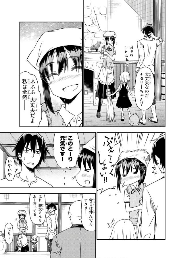 29歳独身中堅冒険者の日常 第31話 - Page 6