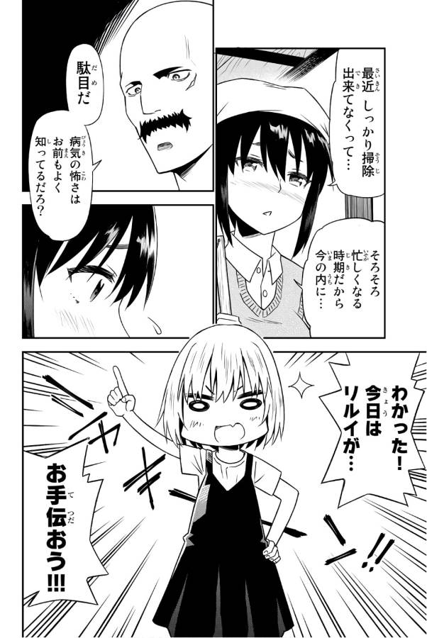 29歳独身中堅冒険者の日常 第31話 - Page 7