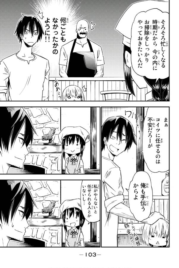 29歳独身中堅冒険者の日常 第31話 - Page 8