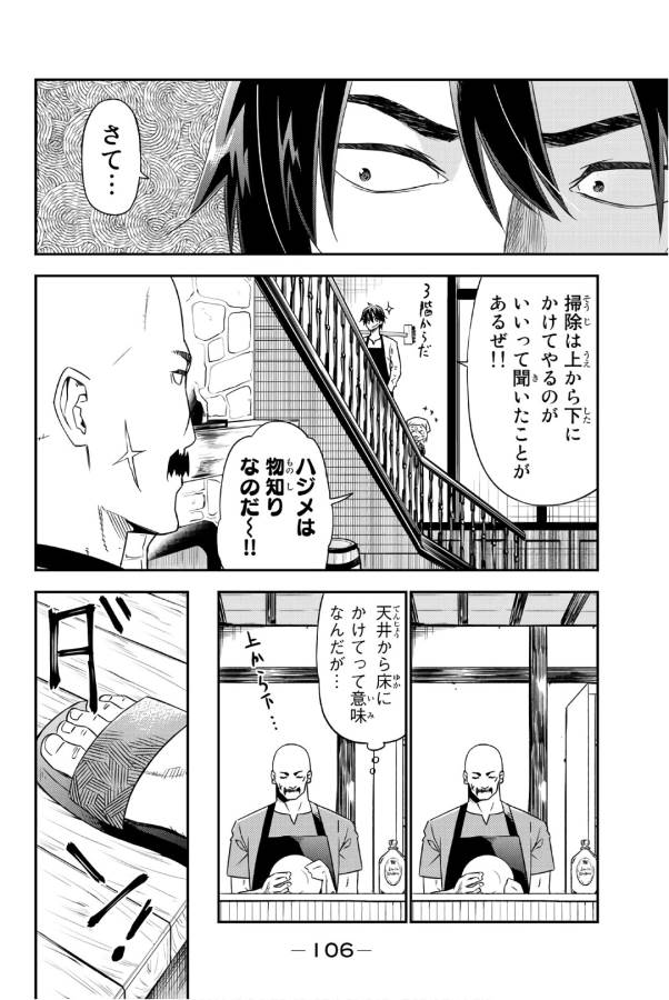 29歳独身中堅冒険者の日常 第31話 - Page 10