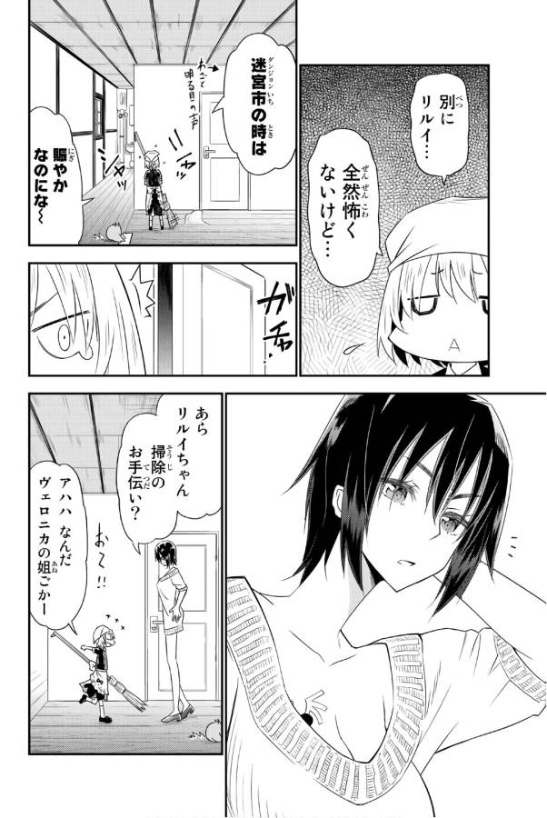 29歳独身中堅冒険者の日常 第31話 - Page 18