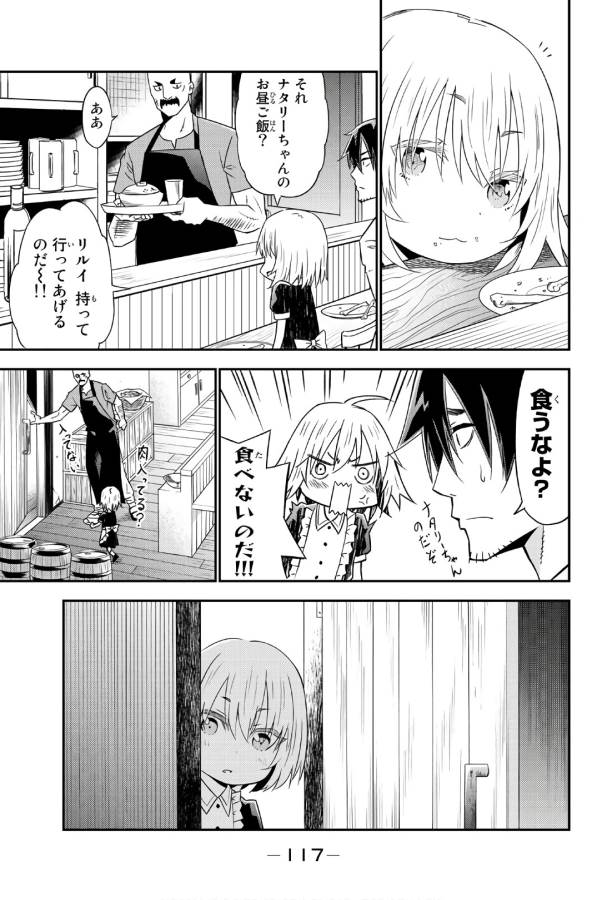 29歳独身中堅冒険者の日常 第31話 - Page 22