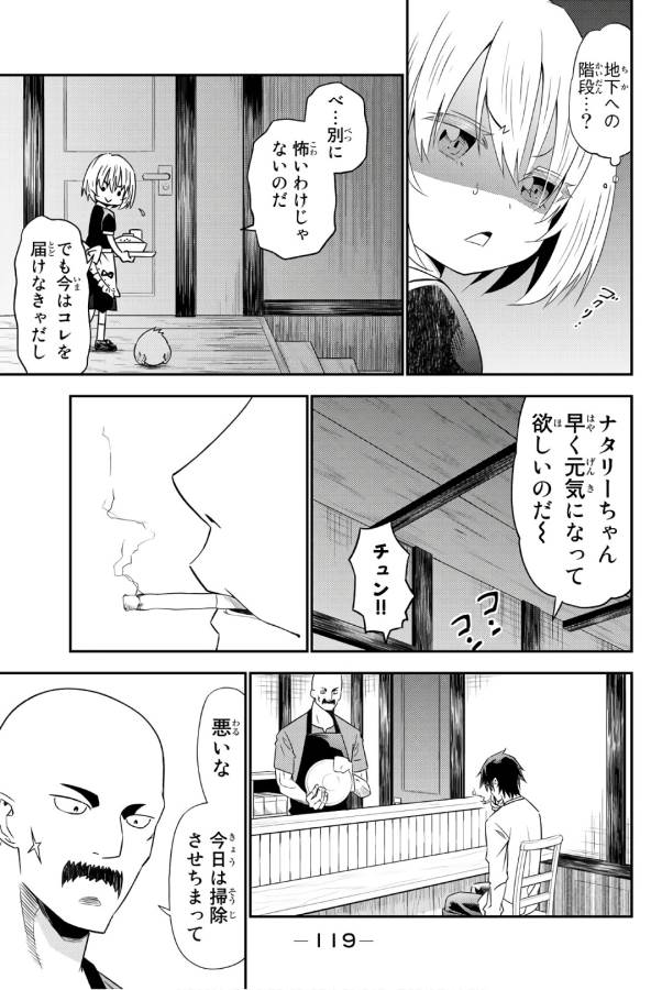 29歳独身中堅冒険者の日常 第31話 - Page 24