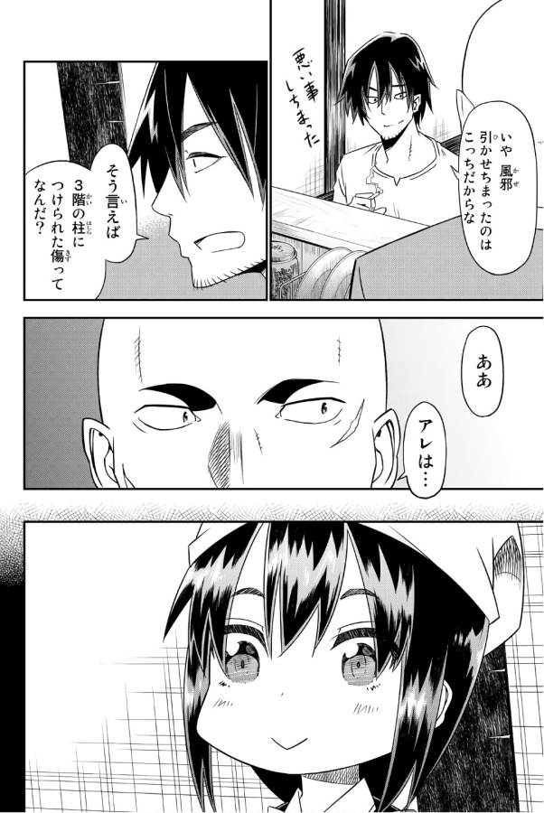 29歳独身中堅冒険者の日常 第31話 - Page 25