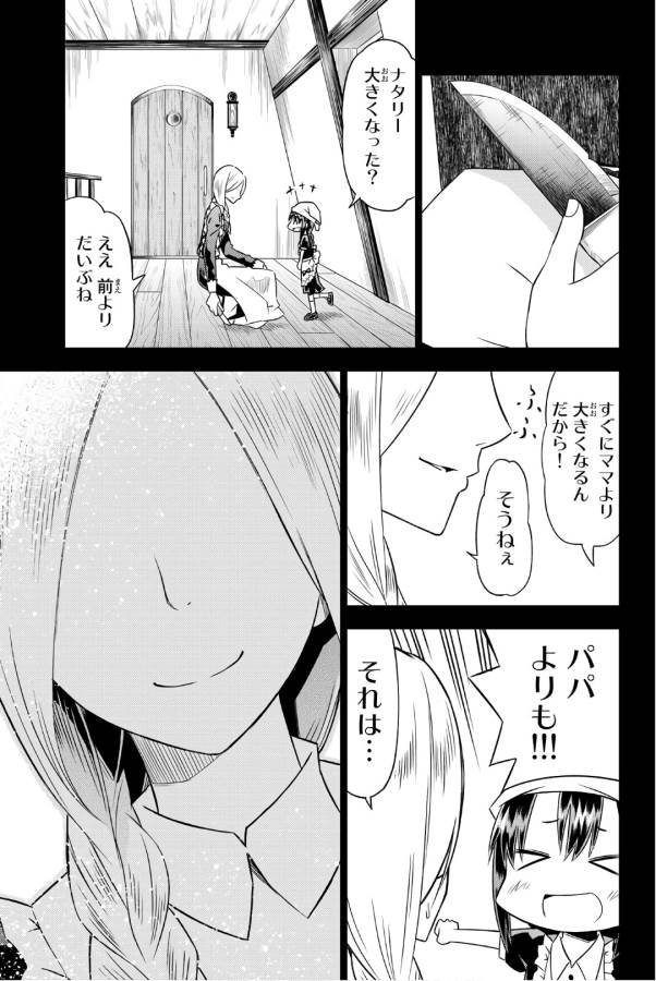 29歳独身中堅冒険者の日常 第31話 - Page 25