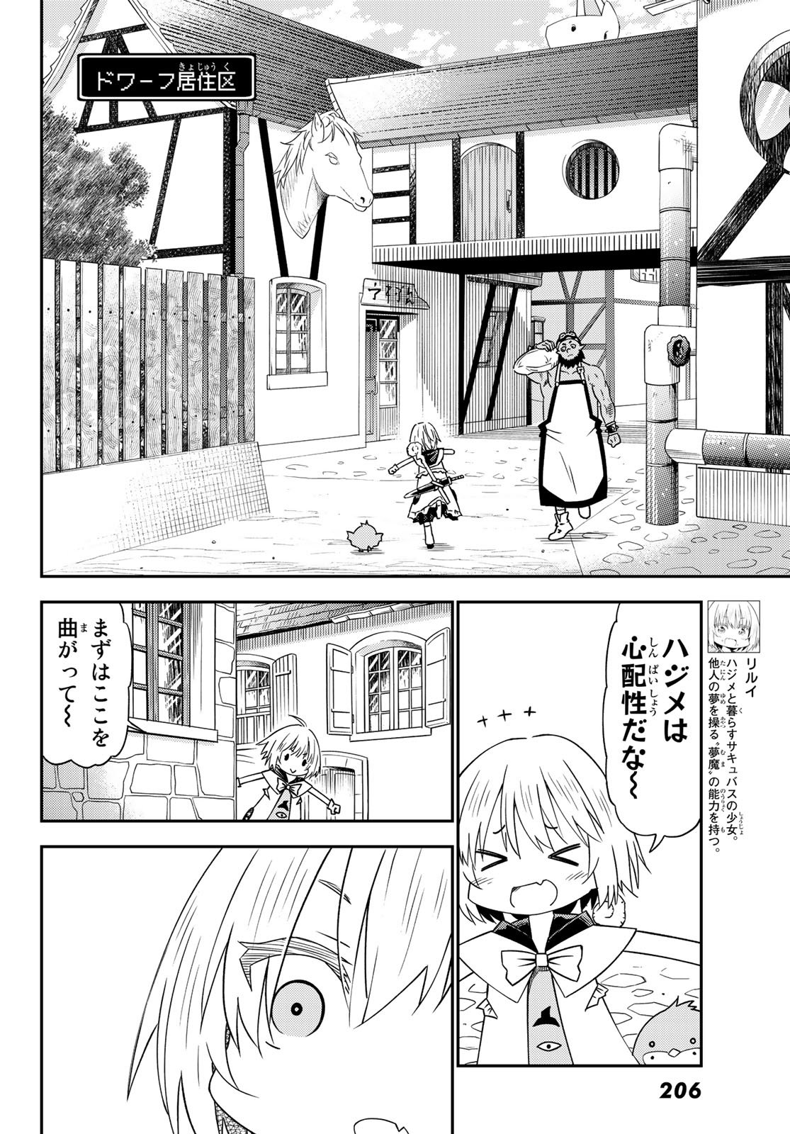 29歳独身中堅冒険者の日常 第32話 - Page 7