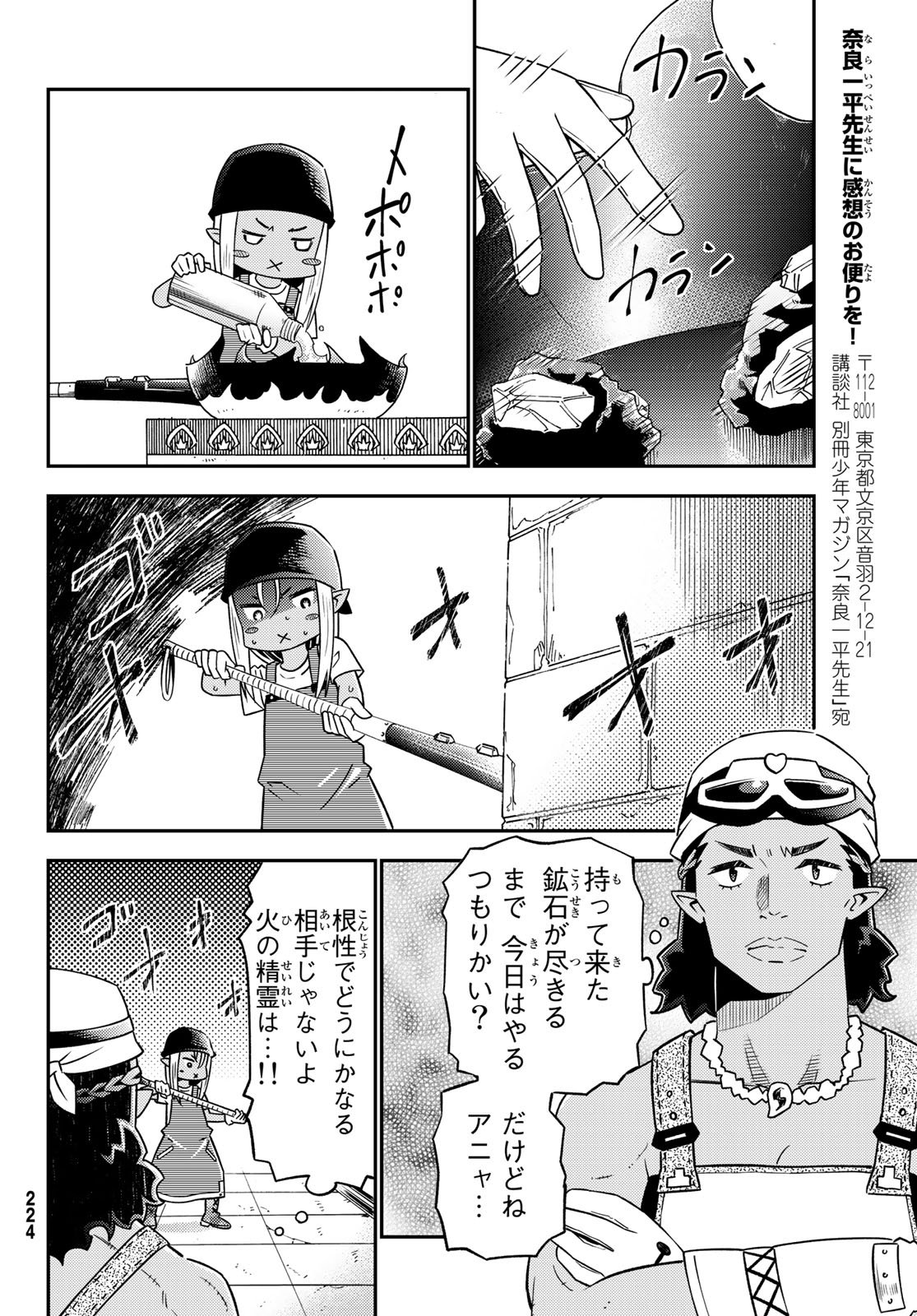 29歳独身中堅冒険者の日常 第32話 - Page 25