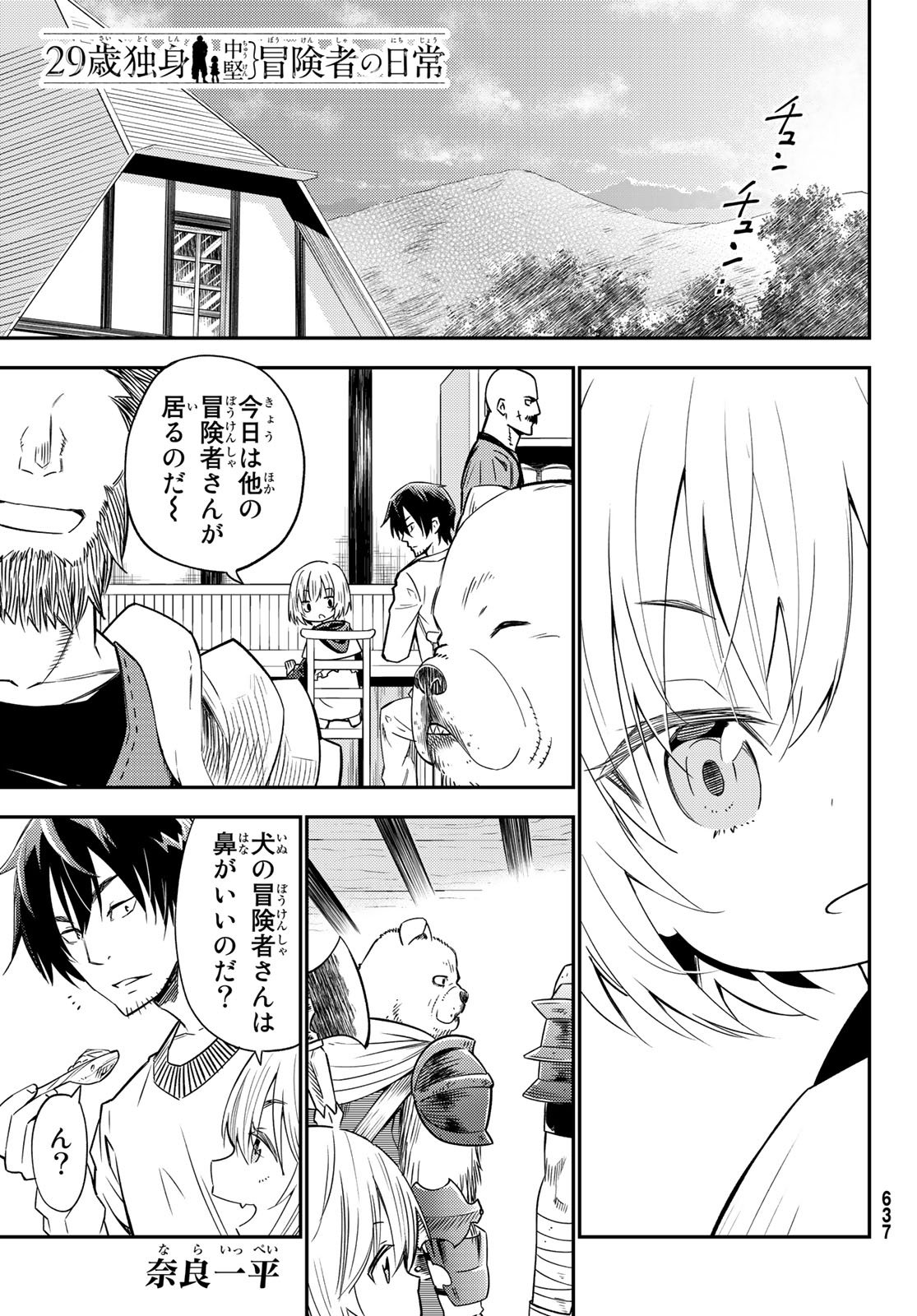 29歳独身中堅冒険者の日常 第33話 - Page 2