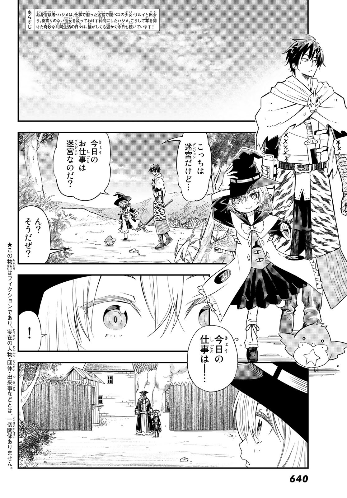 29歳独身中堅冒険者の日常 第33話 - Page 5