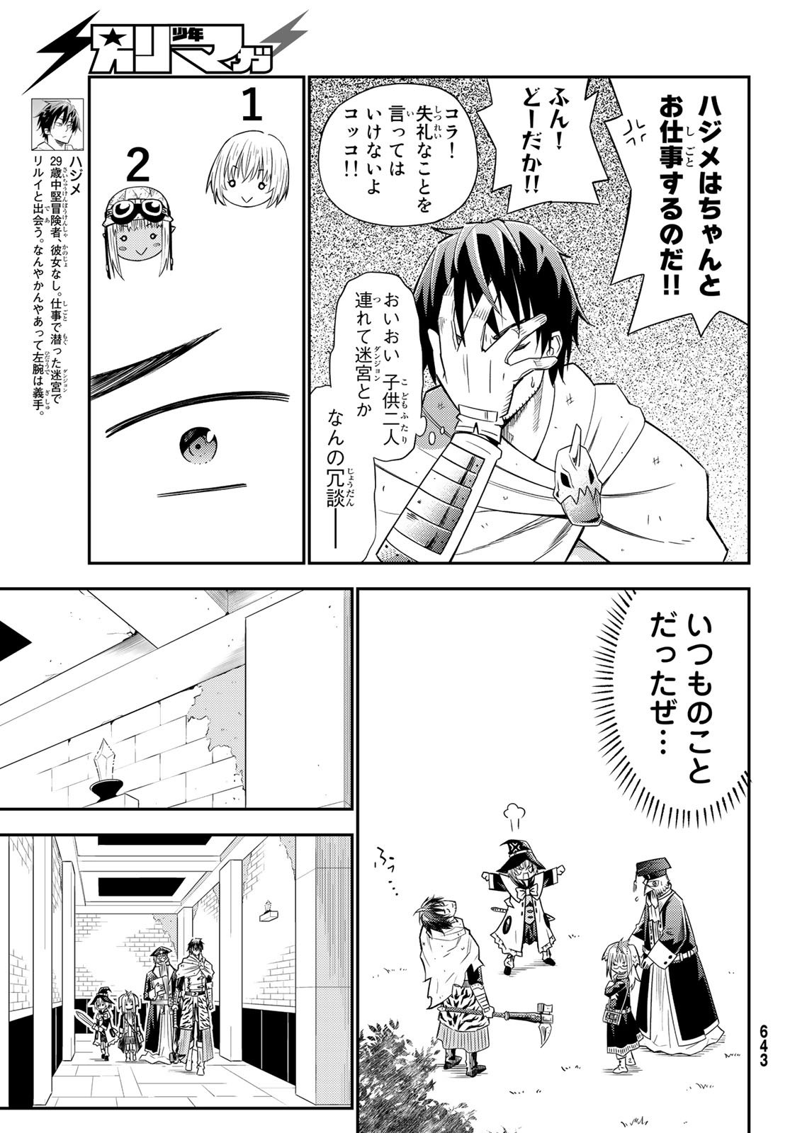 29歳独身中堅冒険者の日常 第33話 - Page 7