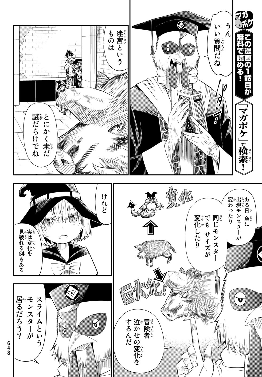 29歳独身中堅冒険者の日常 第33話 - Page 13