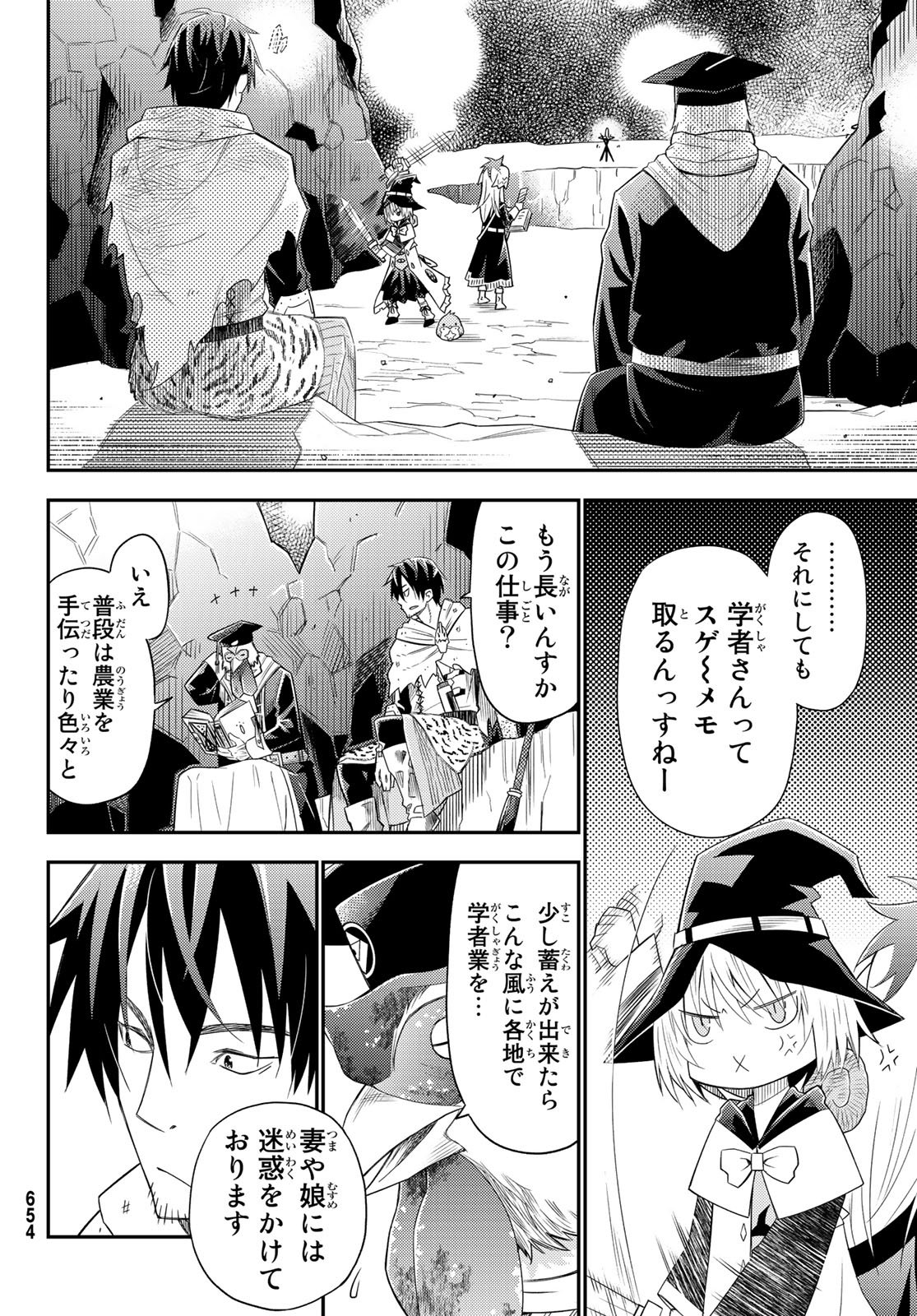 29歳独身中堅冒険者の日常 第33話 - Page 19