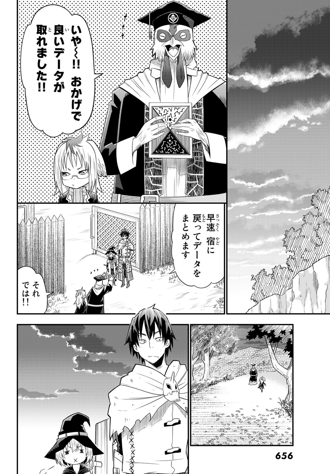 29歳独身中堅冒険者の日常 第33話 - Page 20