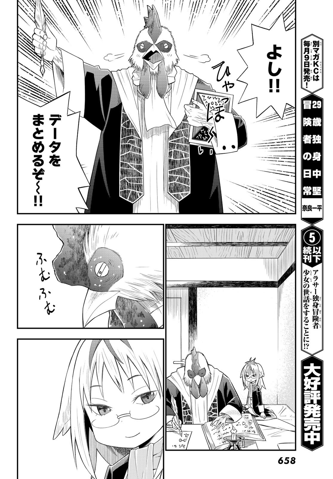 29歳独身中堅冒険者の日常 第33話 - Page 23