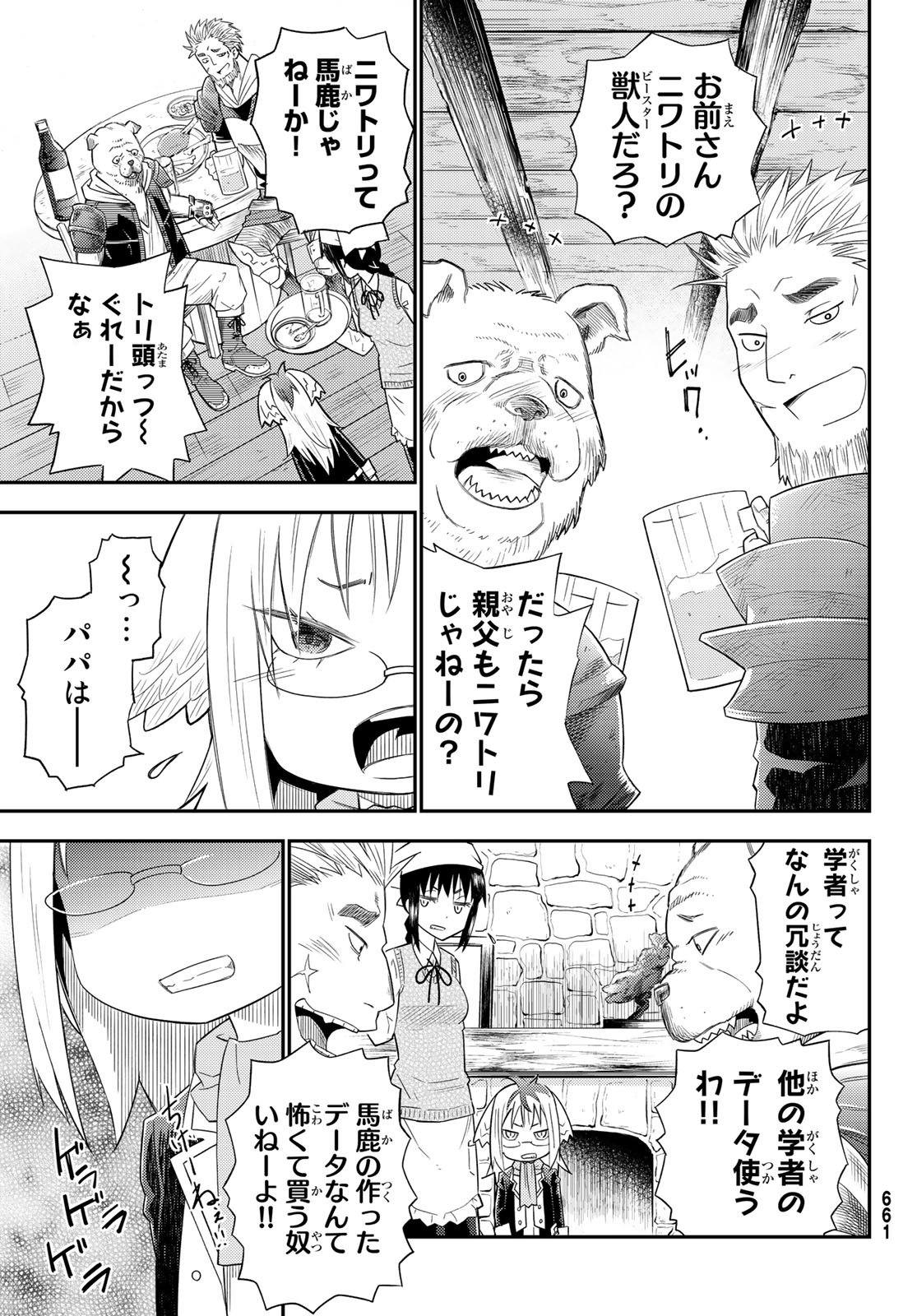 29歳独身中堅冒険者の日常 第33話 - Page 26