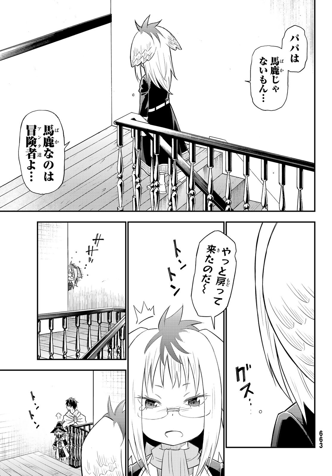 29歳独身中堅冒険者の日常 第33話 - Page 28