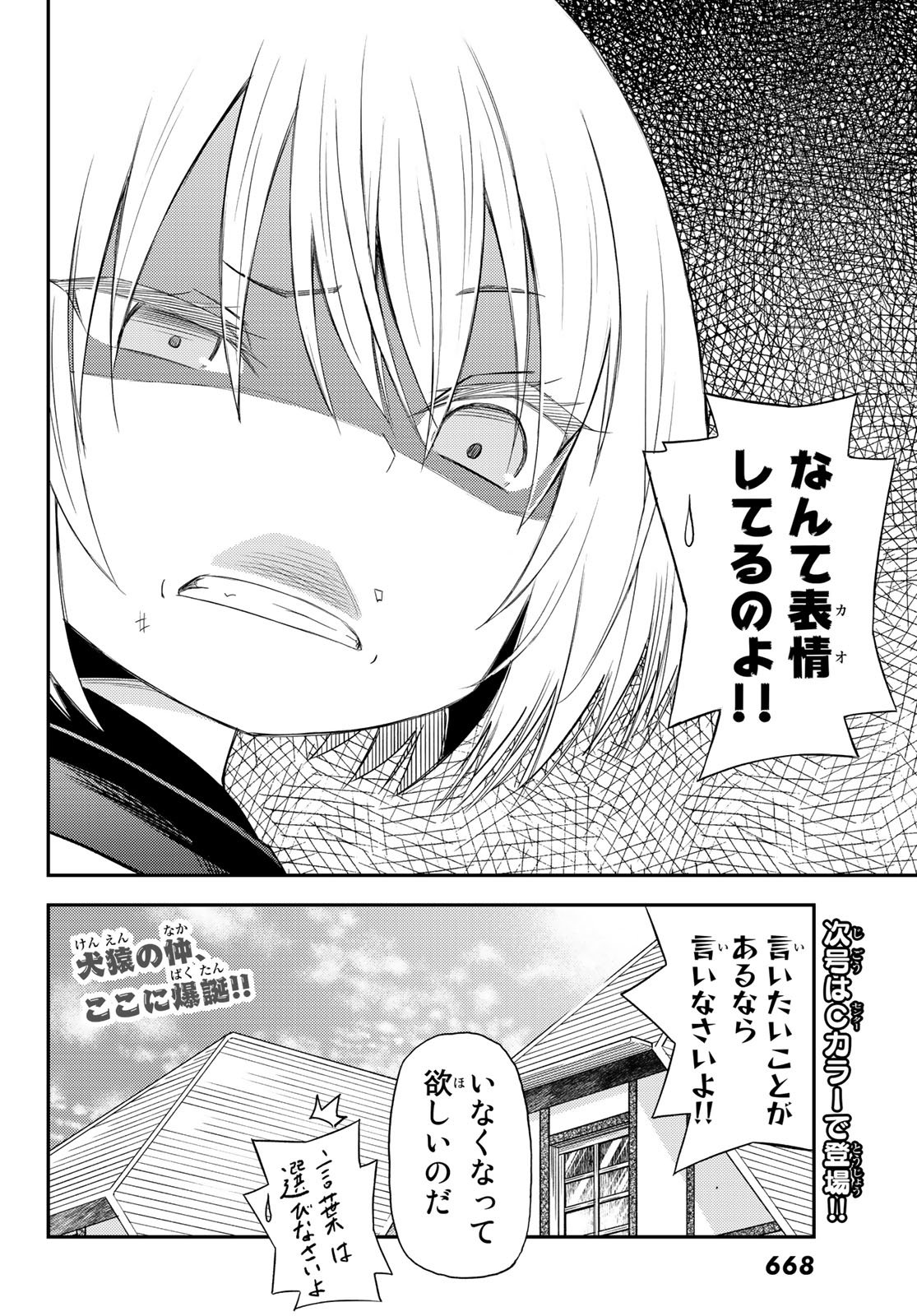 29歳独身中堅冒険者の日常 第33話 - Page 32