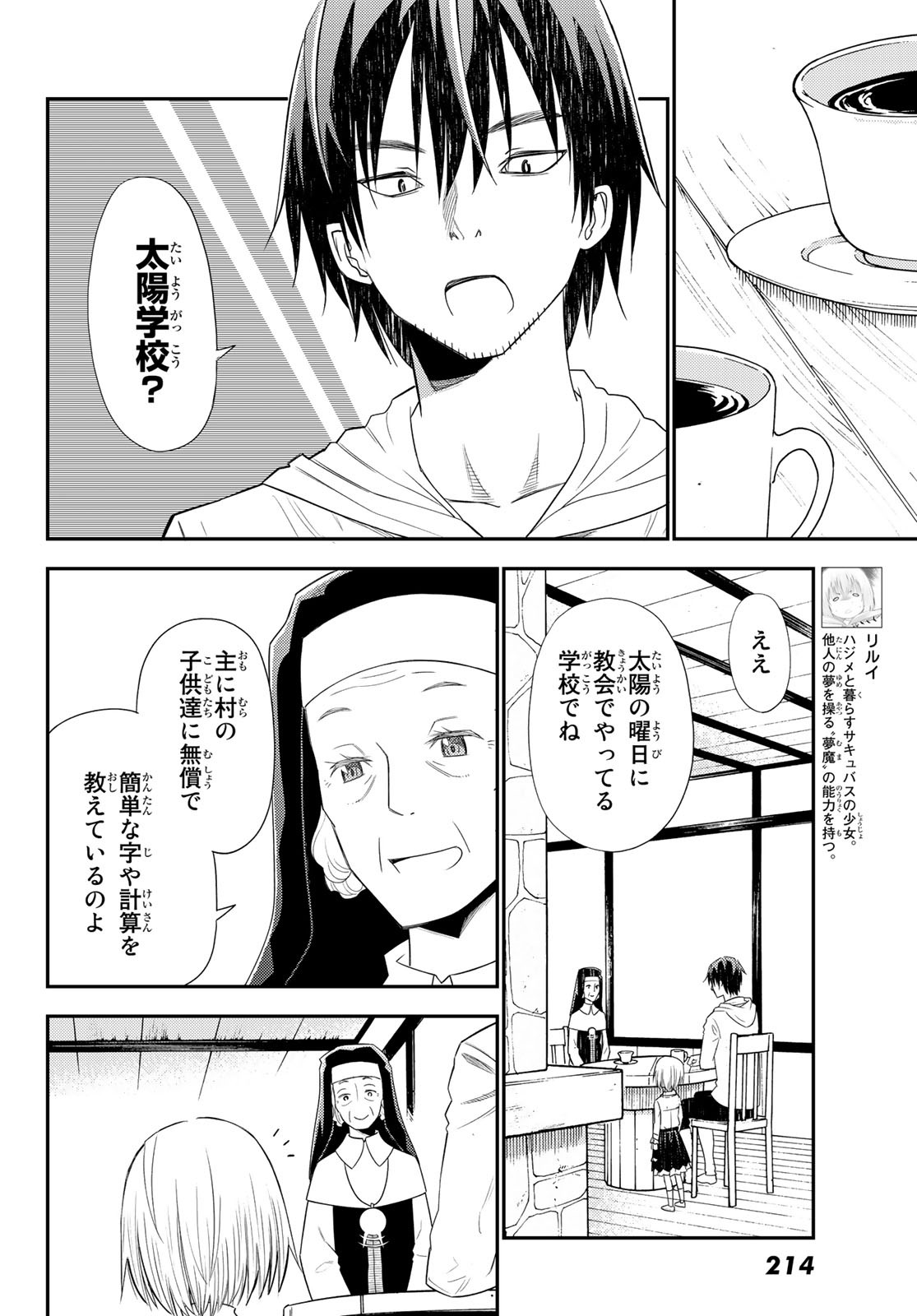 29歳独身中堅冒険者の日常 第34話 - Page 5