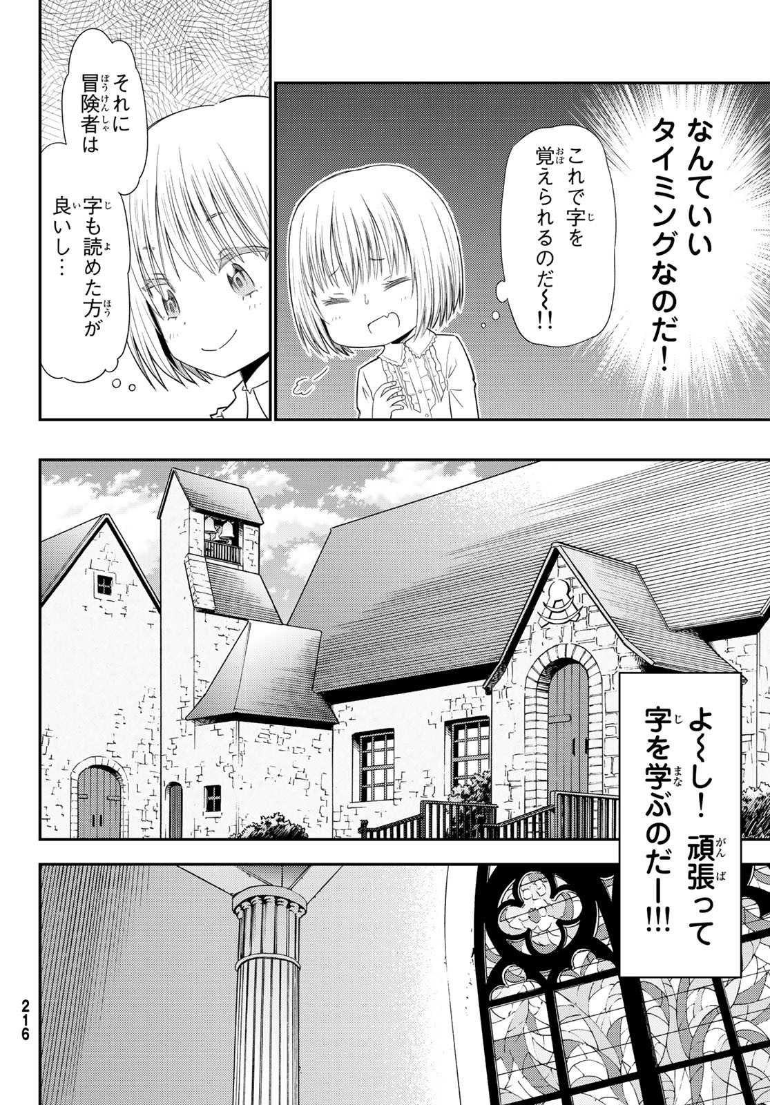 29歳独身中堅冒険者の日常 第34話 - Page 8