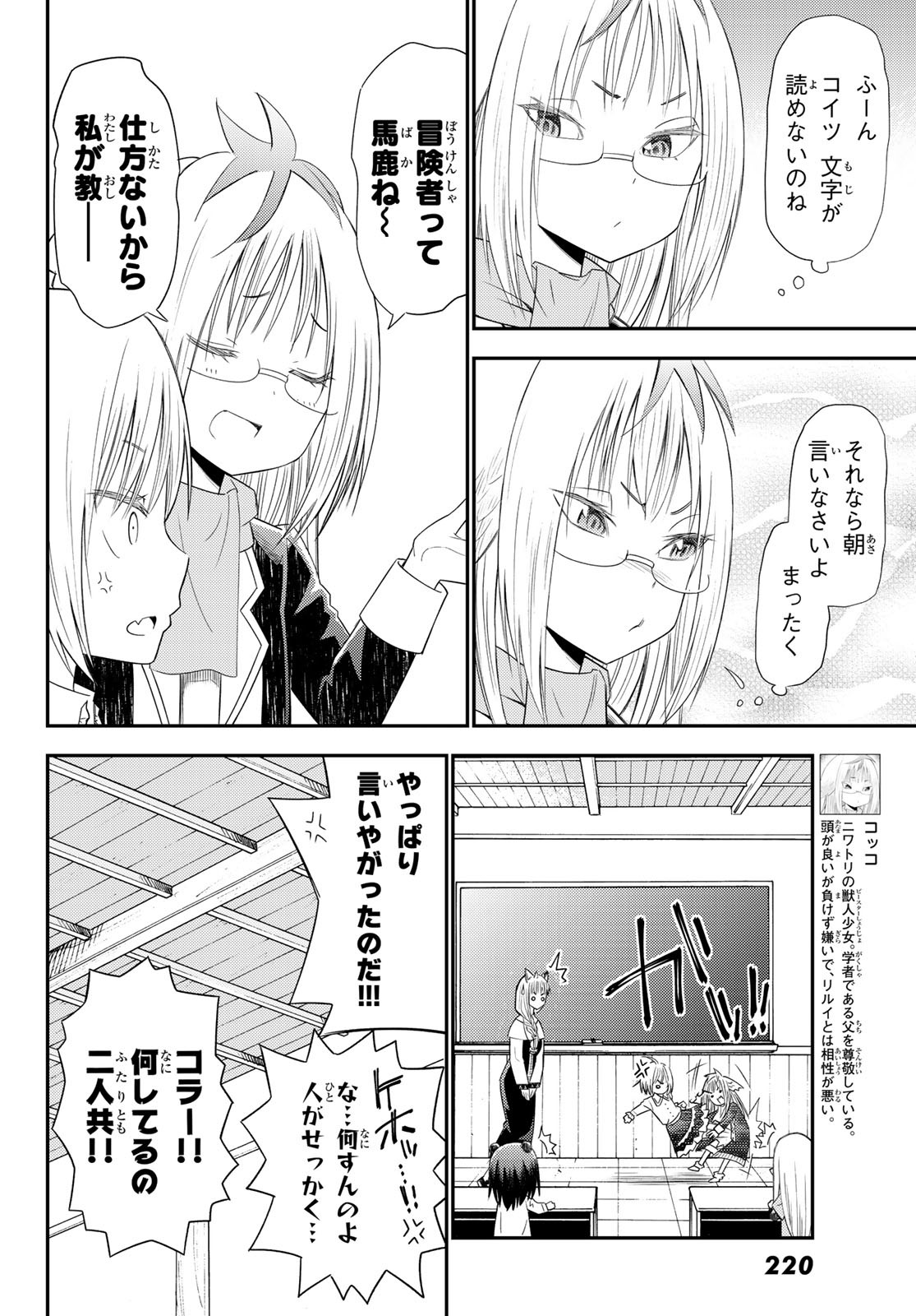 29歳独身中堅冒険者の日常 第34話 - Page 12