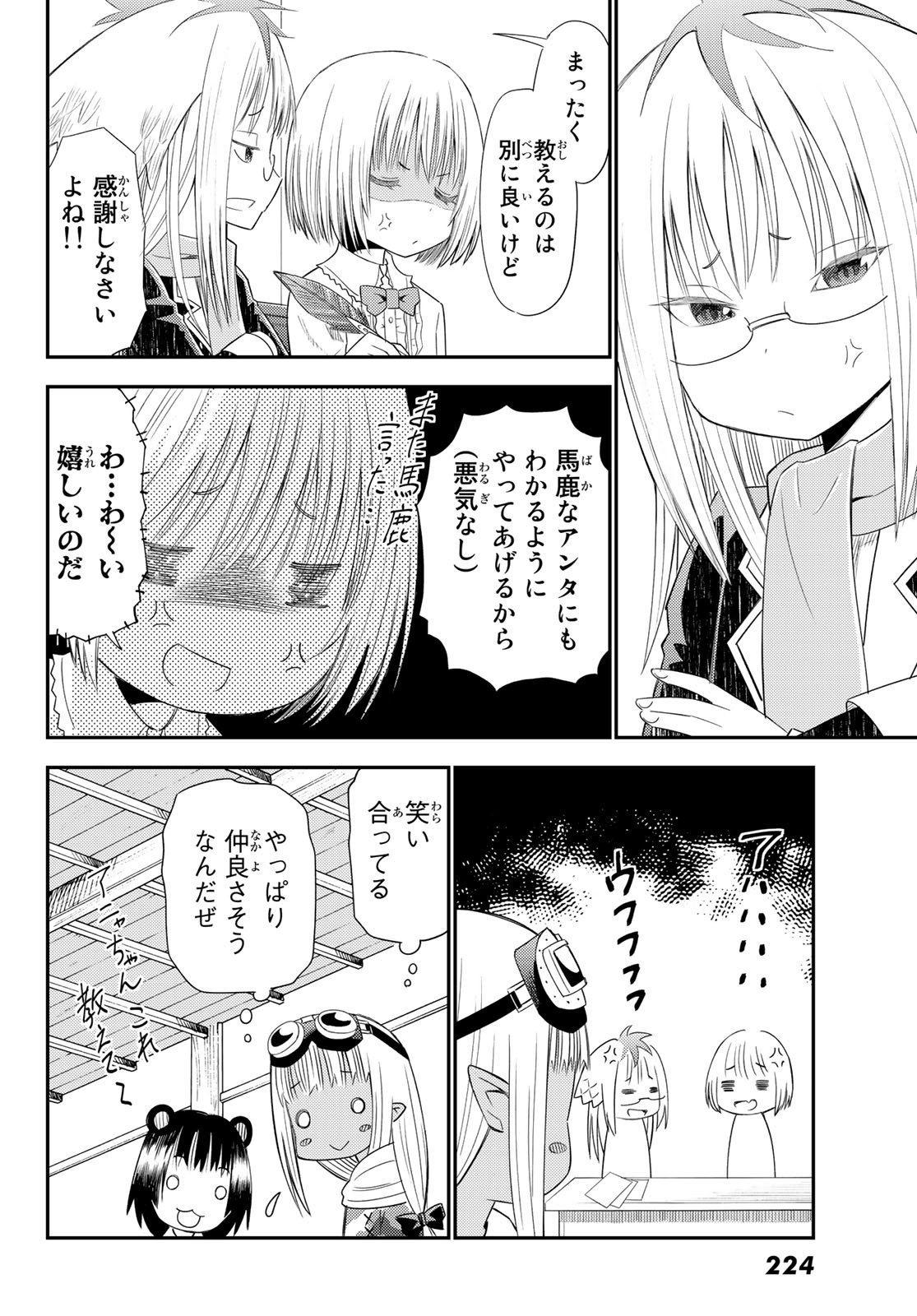 29歳独身中堅冒険者の日常 第34話 - Page 16