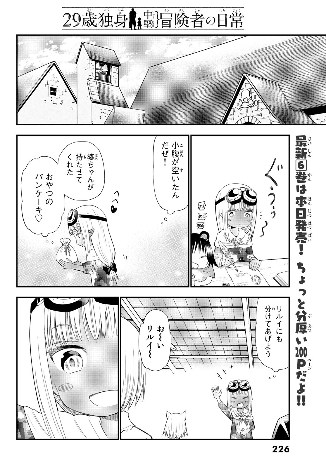 29歳独身中堅冒険者の日常 第34話 - Page 18