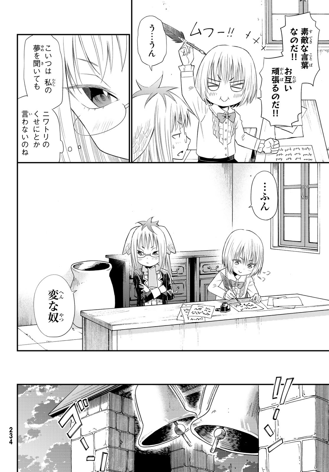 29歳独身中堅冒険者の日常 第34話 - Page 26