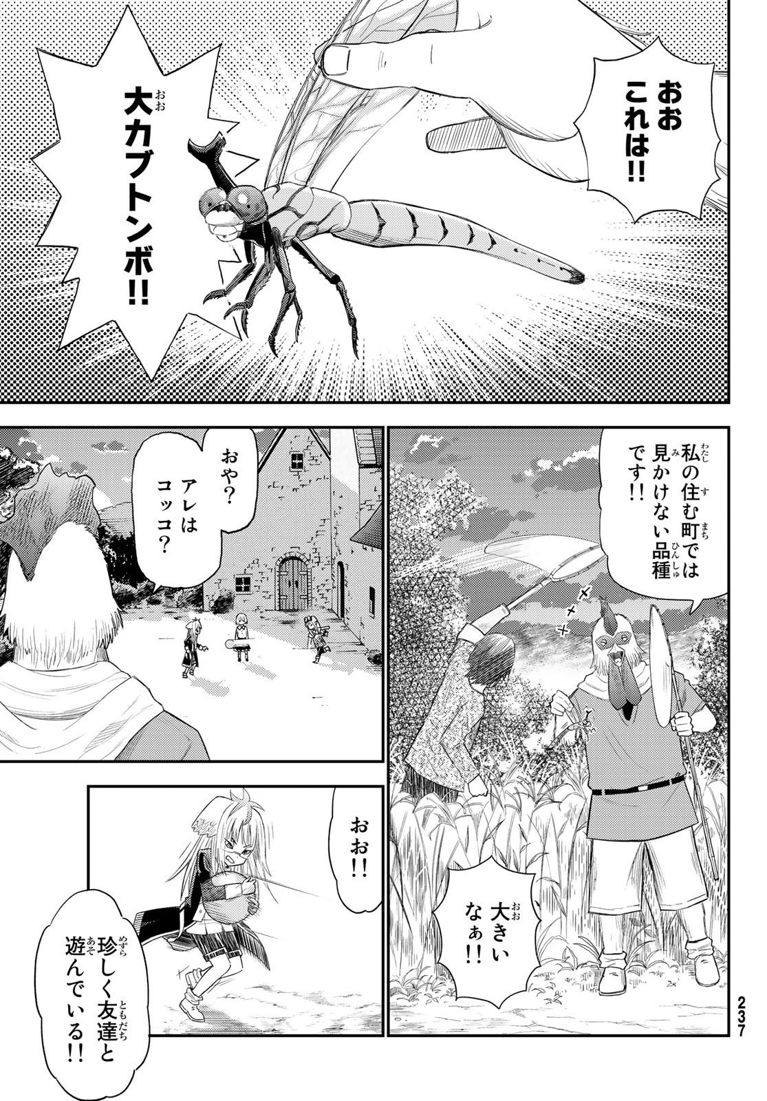 29歳独身中堅冒険者の日常 第34話 - Page 29