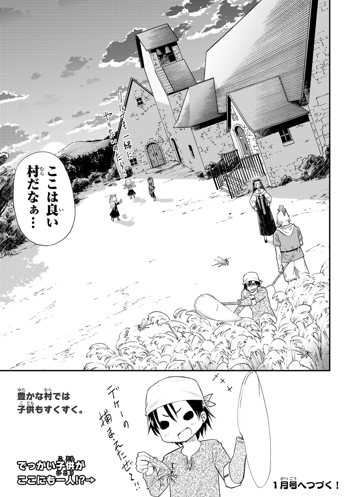 29歳独身中堅冒険者の日常 第34話 - Page 30