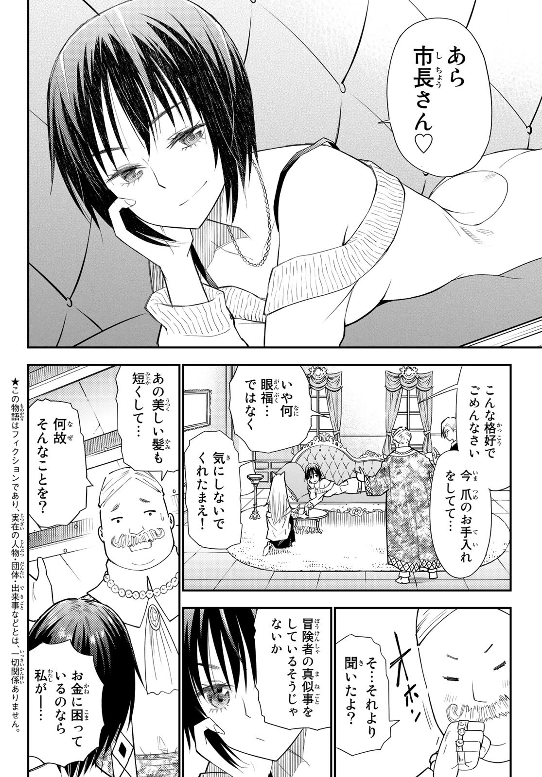 29歳独身中堅冒険者の日常 第35話 - Page 3