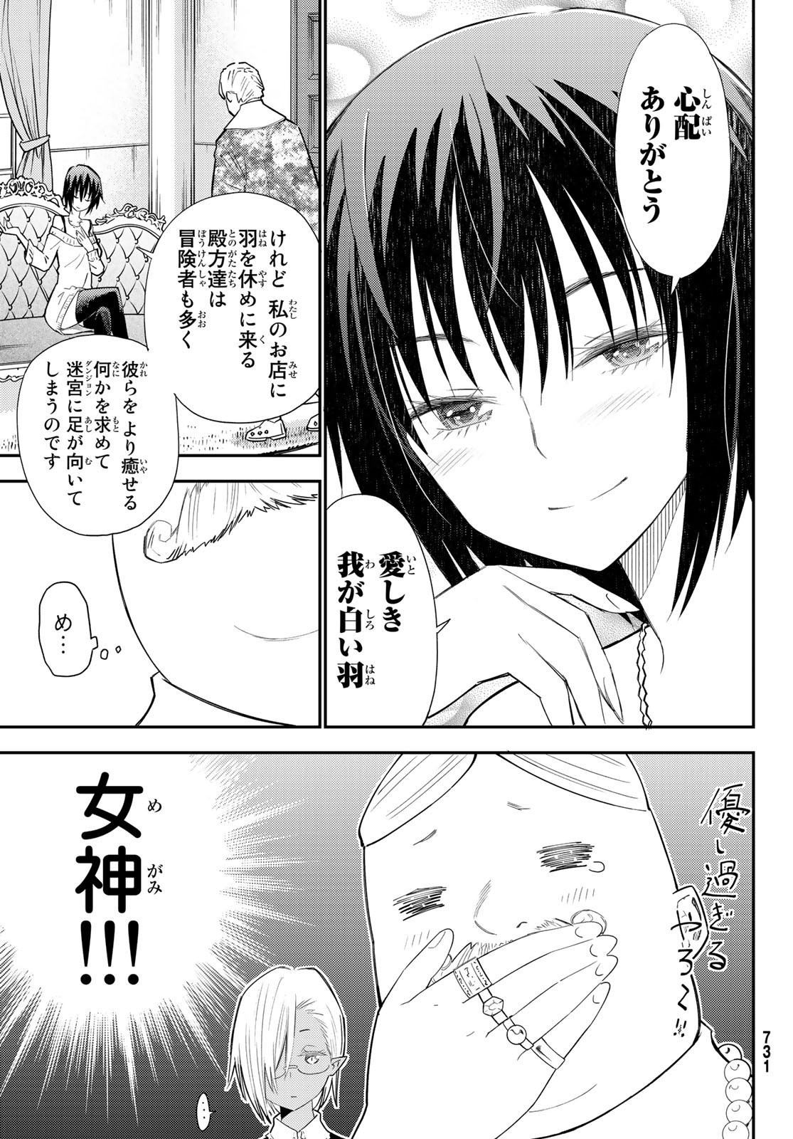 29歳独身中堅冒険者の日常 第35話 - Page 4