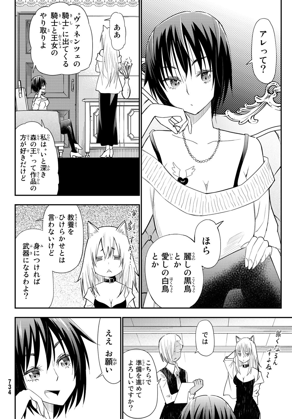 29歳独身中堅冒険者の日常 第35話 - Page 6