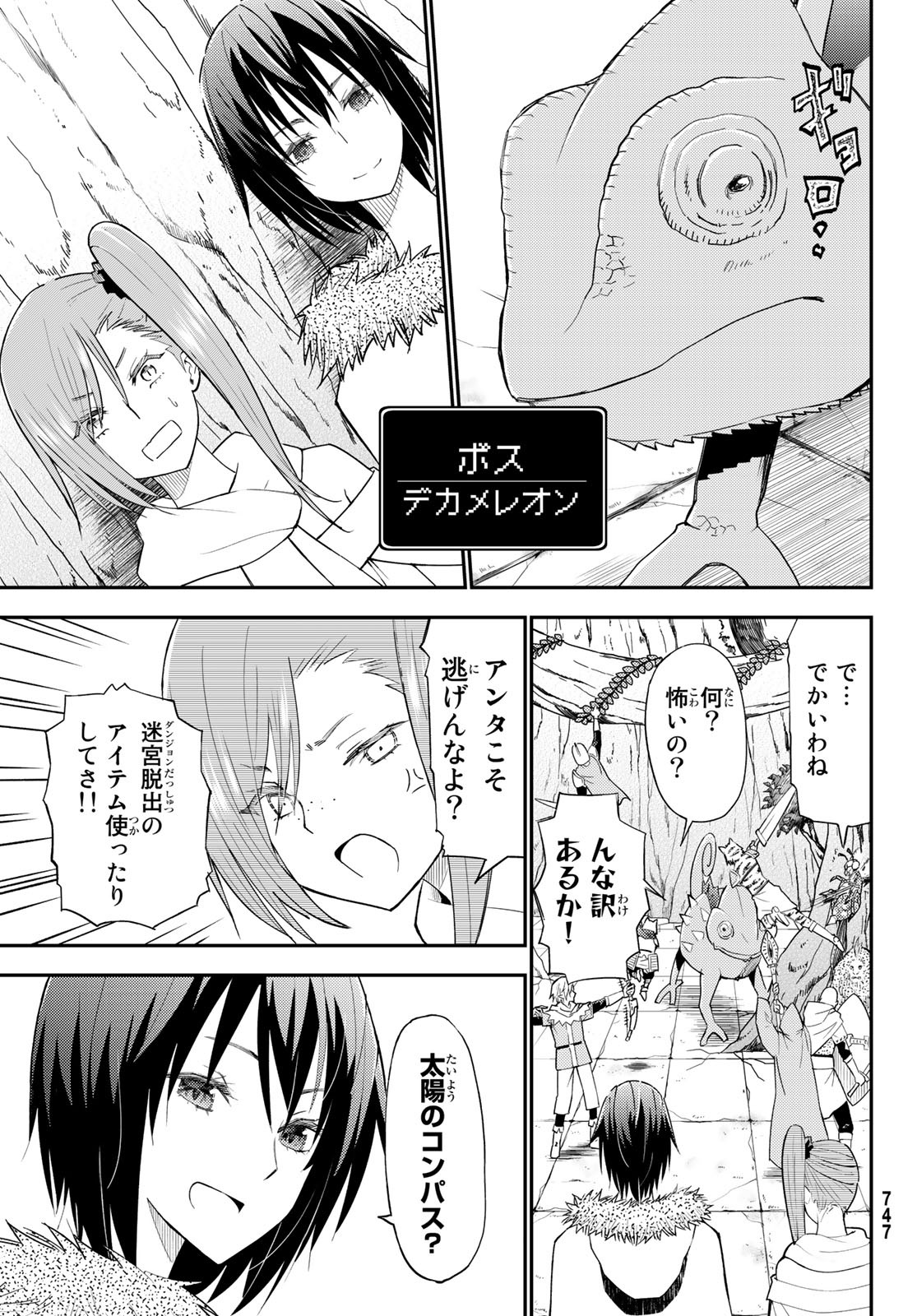 29歳独身中堅冒険者の日常 第35話 - Page 20