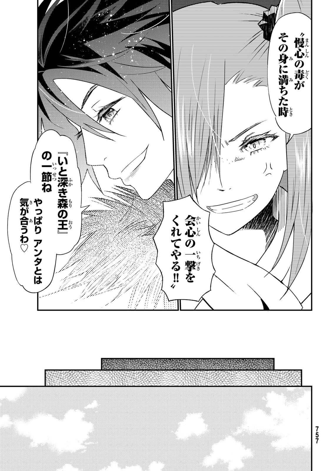 29歳独身中堅冒険者の日常 第35話 - Page 29