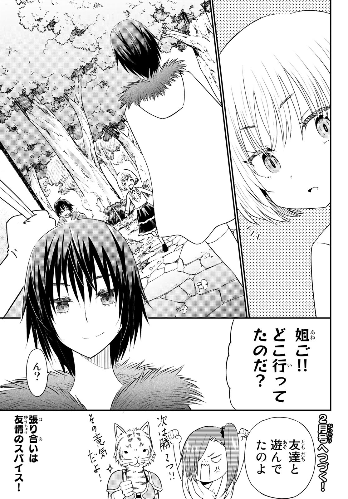 29歳独身中堅冒険者の日常 第35話 - Page 31