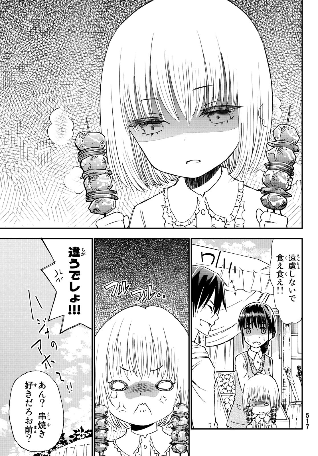 29歳独身中堅冒険者の日常 第36話 - Page 8