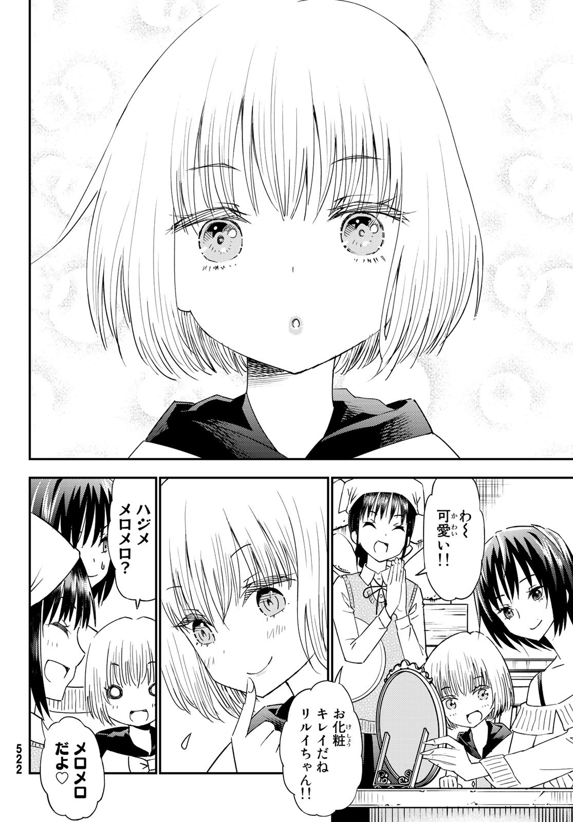 29歳独身中堅冒険者の日常 第36話 - Page 13