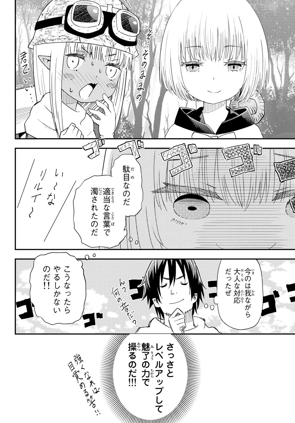 29歳独身中堅冒険者の日常 第36話 - Page 17