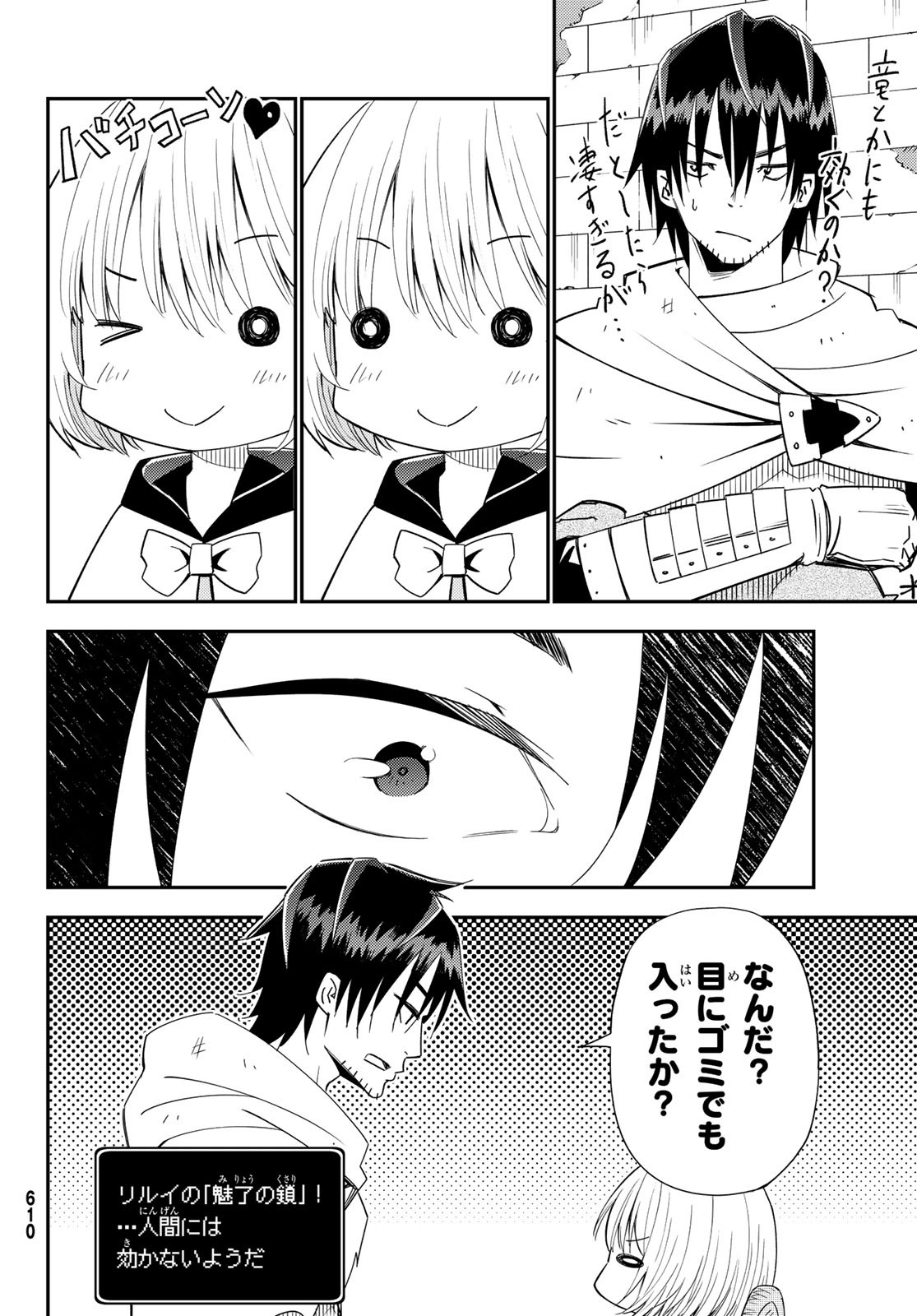 29歳独身中堅冒険者の日常 第37話 - Page 5