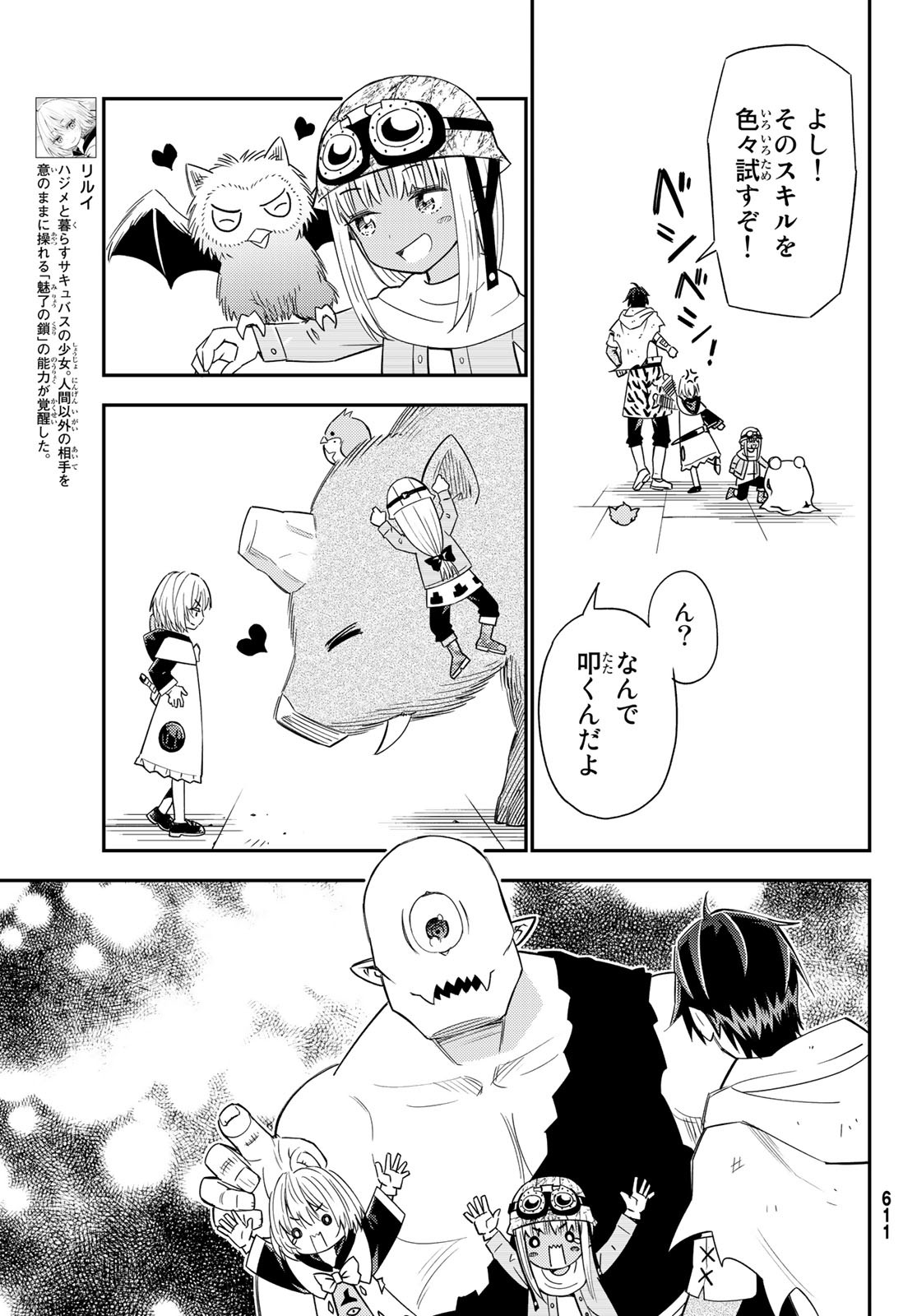 29歳独身中堅冒険者の日常 第37話 - Page 6